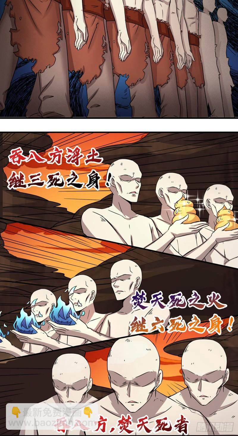 🍴九霄帝神 第272话 传承八方浮土~ 第12页