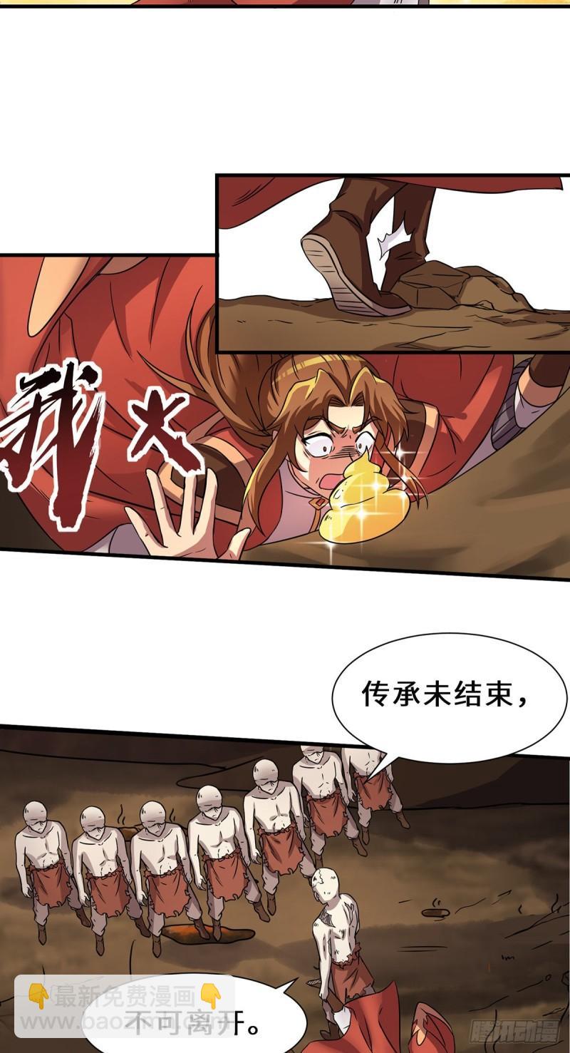 🍴九霄帝神 第272话 传承八方浮土~ 第15页
