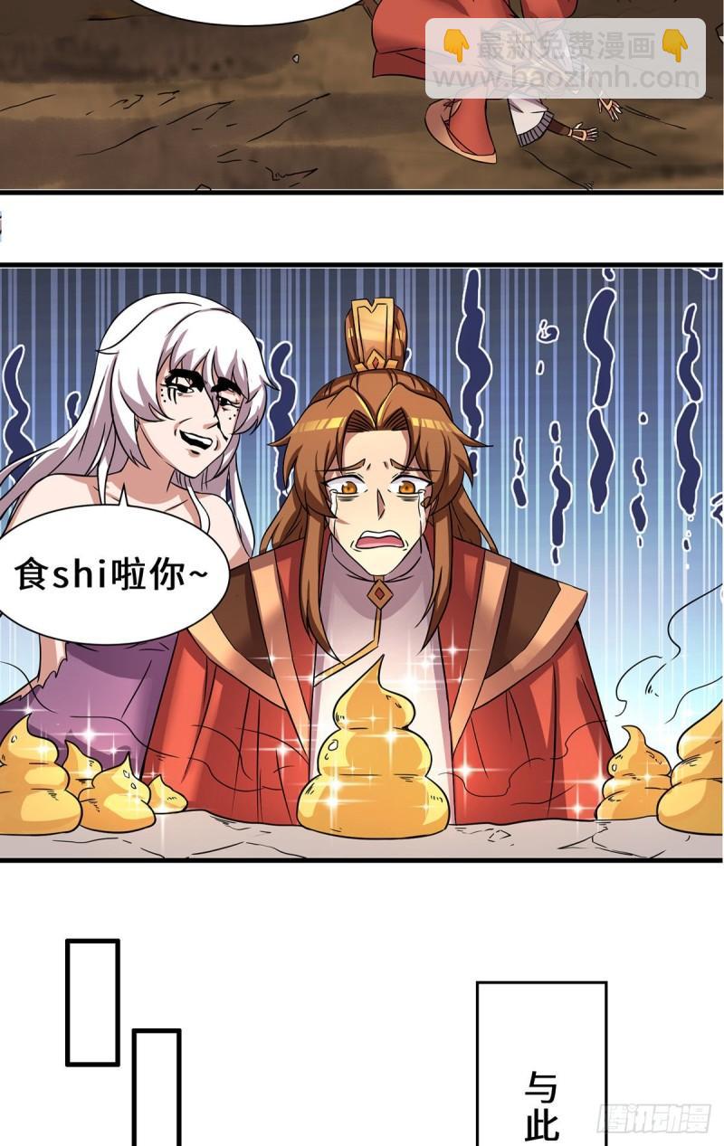 🍴九霄帝神 第272话 传承八方浮土~ 第16页