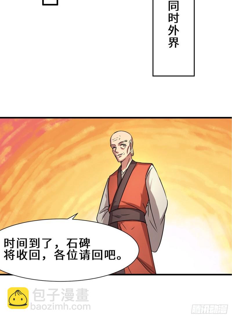 🍴九霄帝神 第272话 传承八方浮土~ 第17页