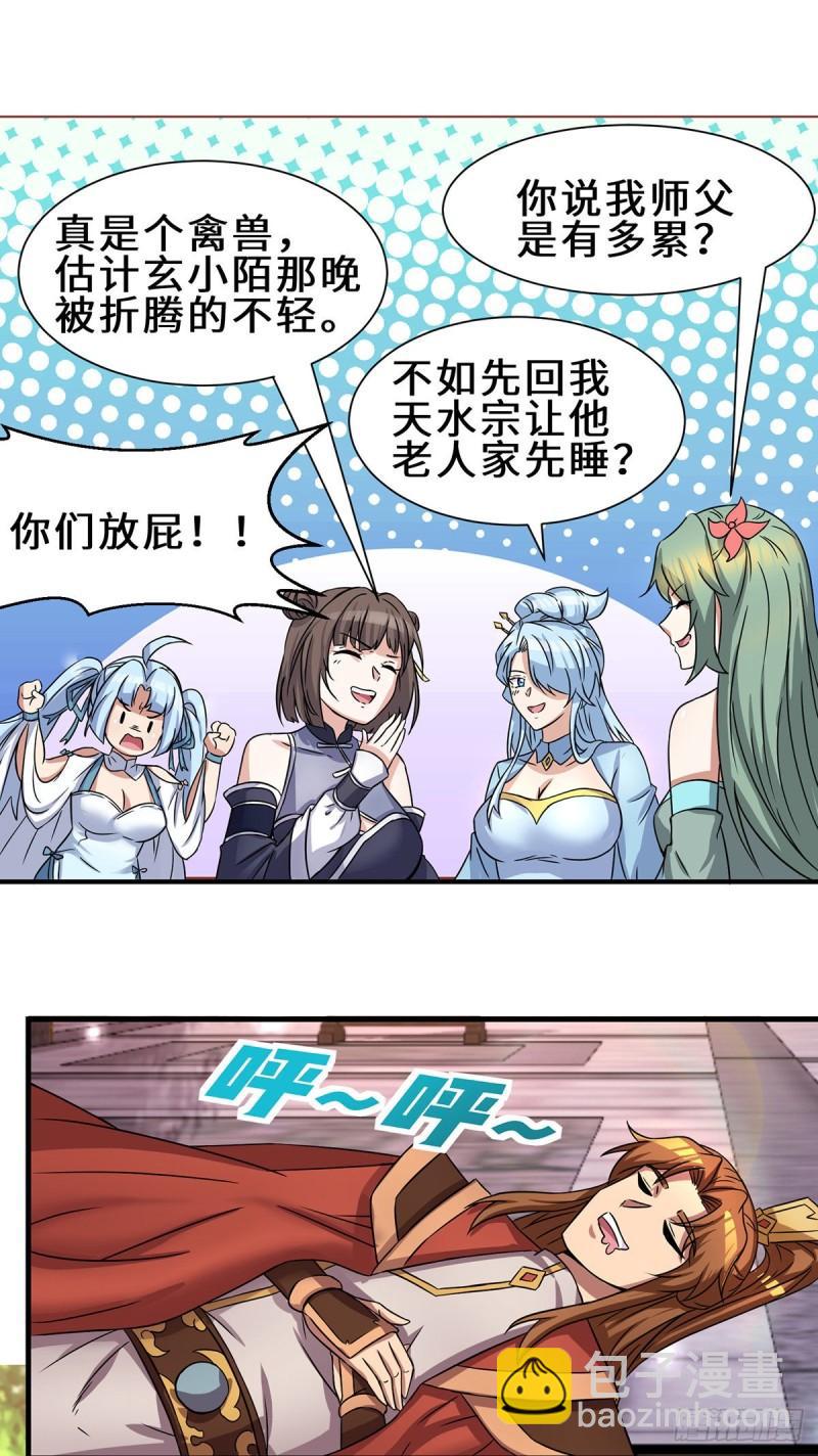 🍴九霄帝神 第272话 传承八方浮土~ 第18页