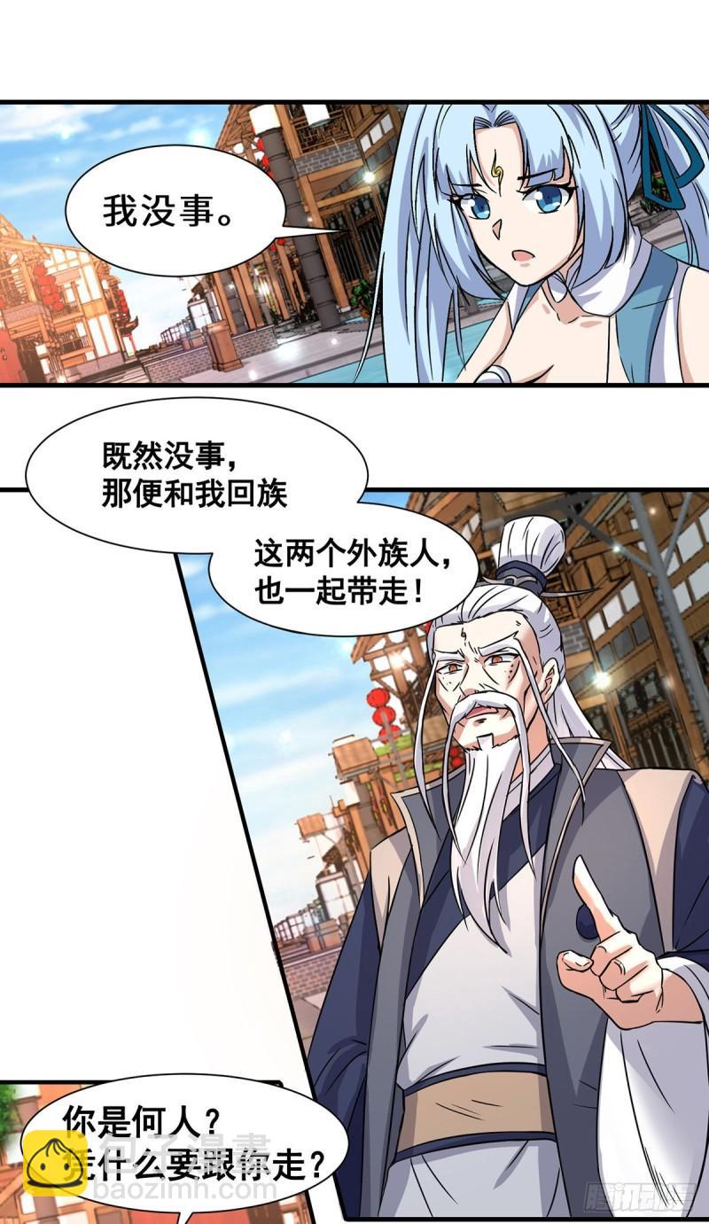 🍴九霄帝神 第272话 传承八方浮土~ 第24页