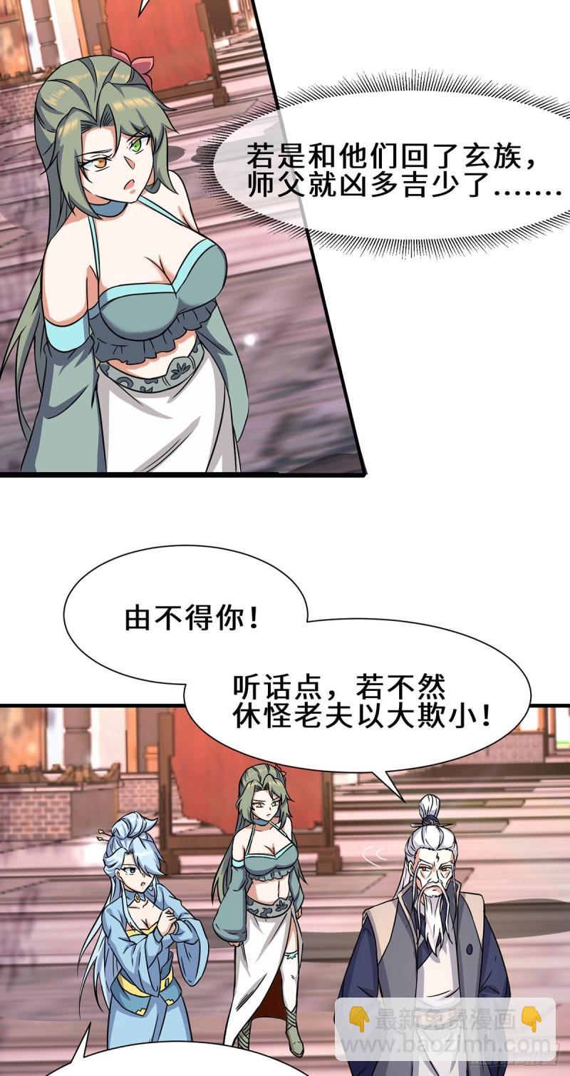 🍴九霄帝神 第272话 传承八方浮土~ 第25页