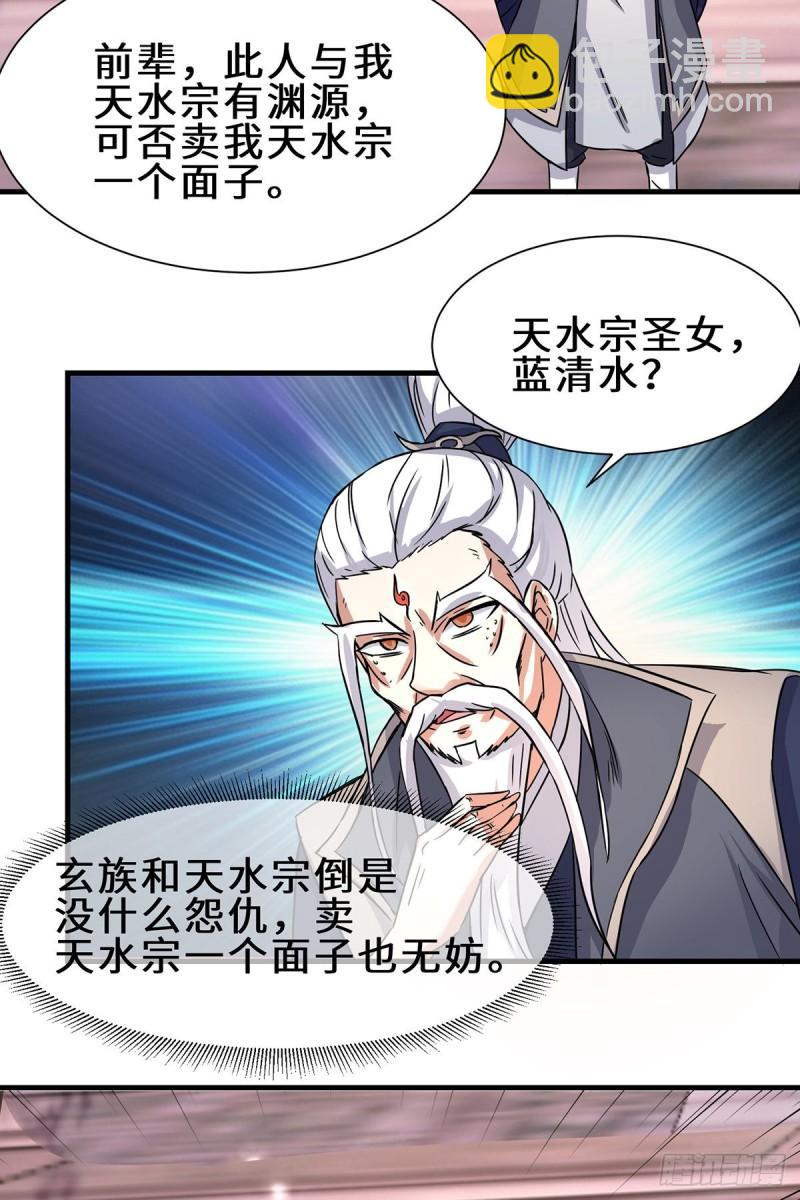 🍴九霄帝神 第272话 传承八方浮土~ 第26页