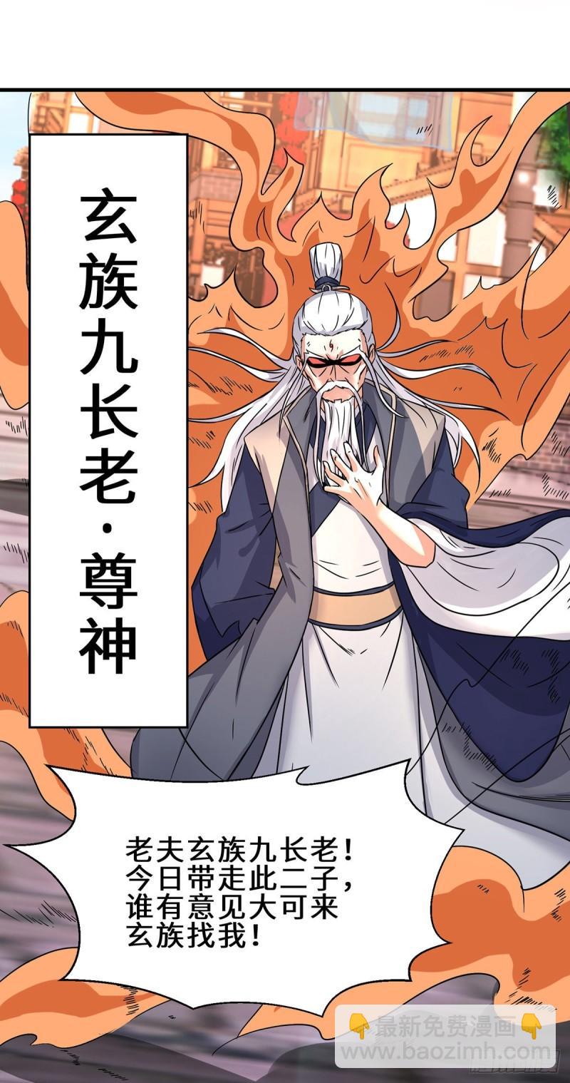 🍴九霄帝神 第272话 传承八方浮土~ 第29页