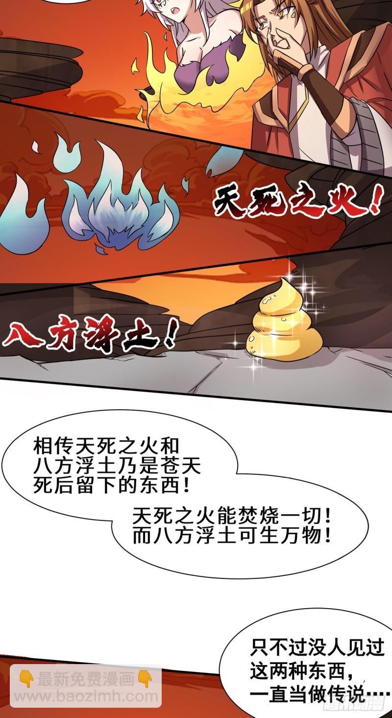 🍴九霄帝神 第272话 传承八方浮土~ 第5页