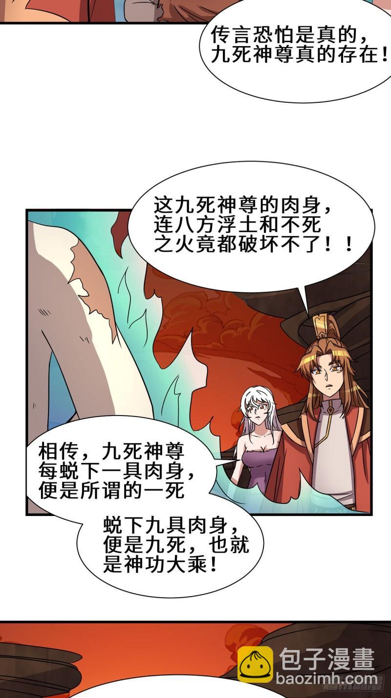 🍴九霄帝神 第272话 传承八方浮土~ 第8页