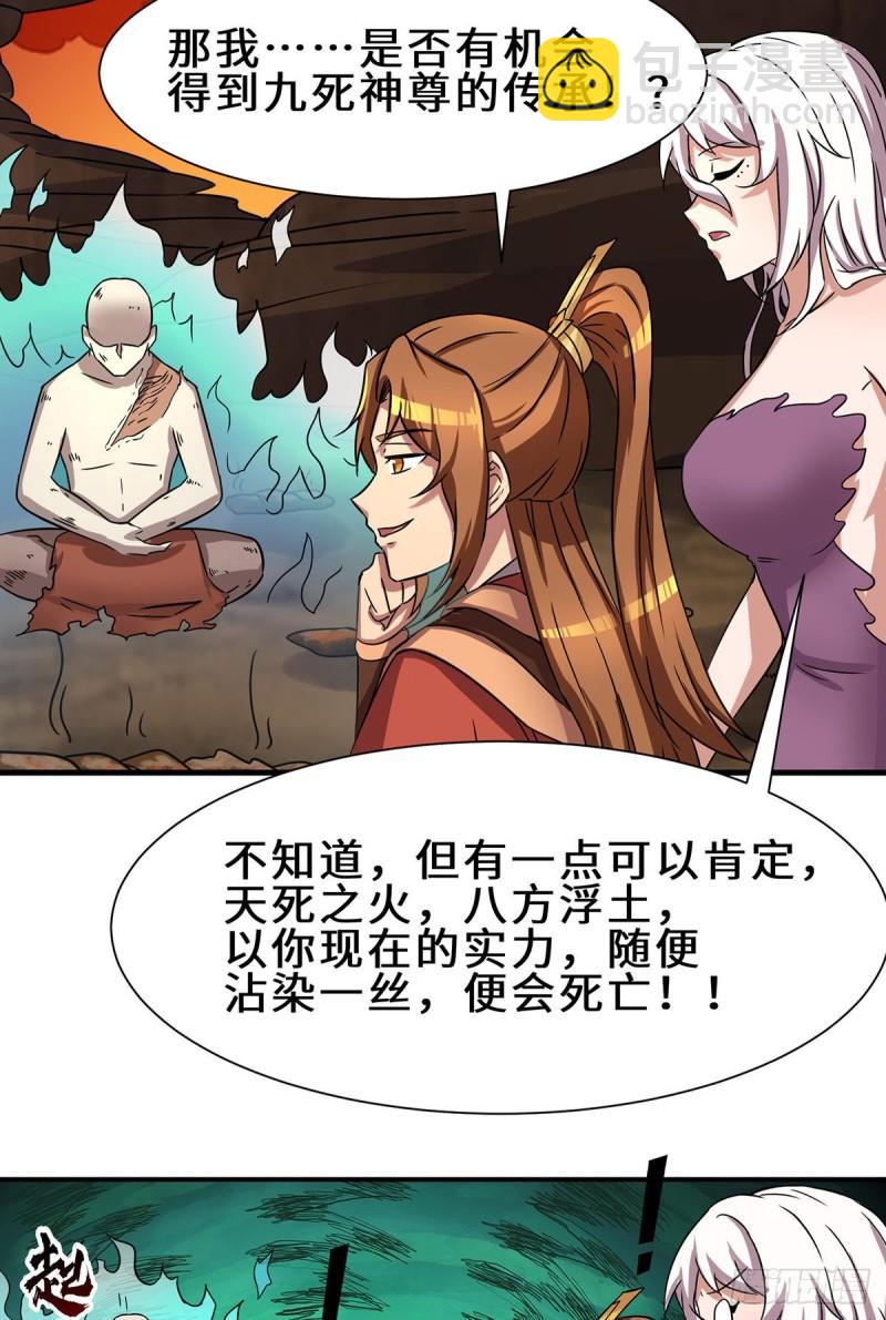 🍴九霄帝神 第272话 传承八方浮土~ 第9页