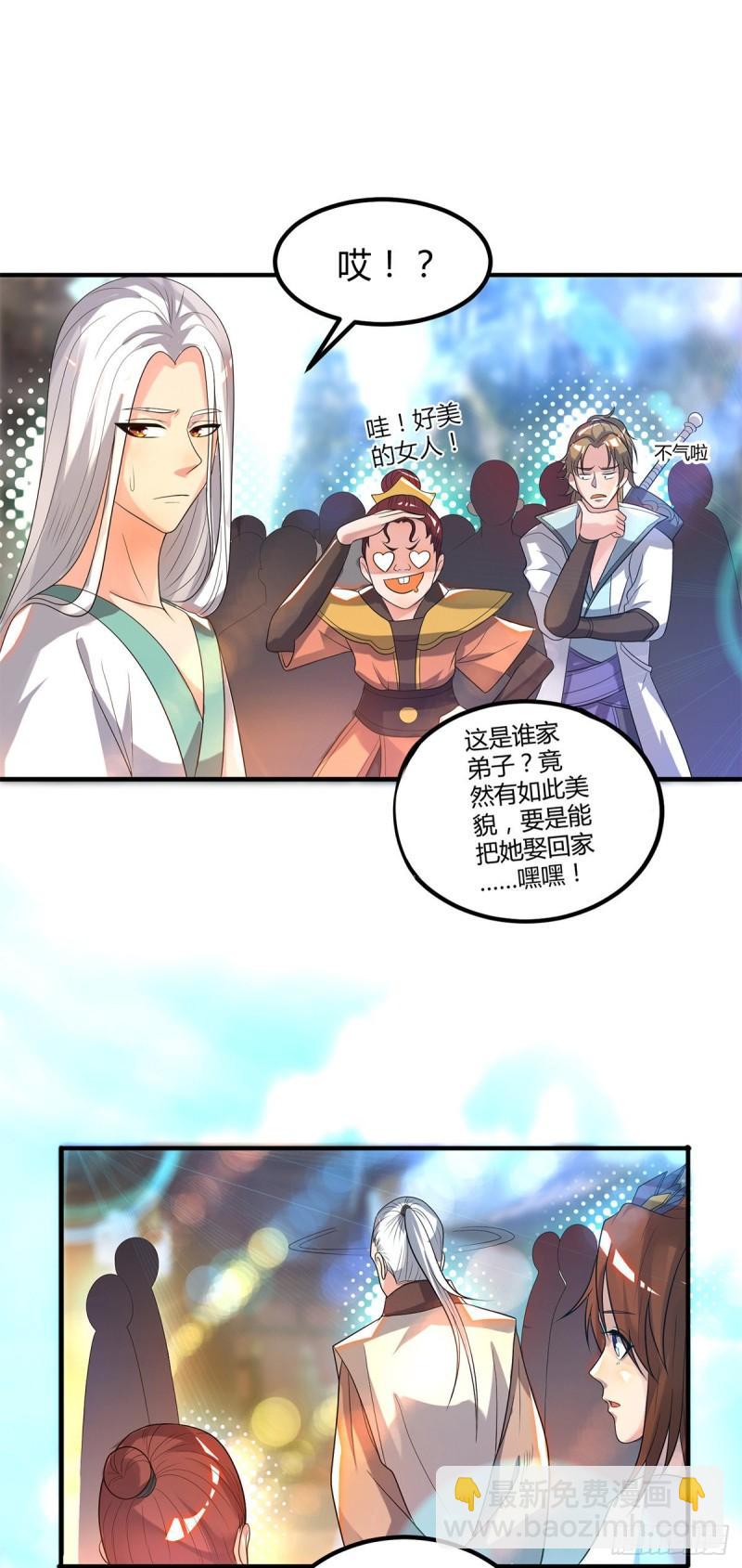 🍴九霄帝神 第26话 唉，什么垃圾阵法？ 第10页