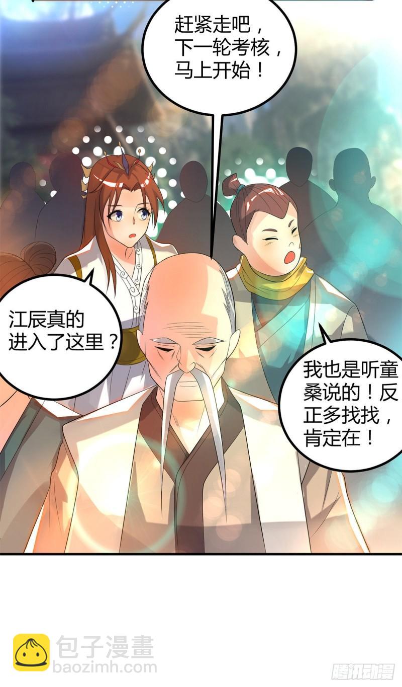 🍴九霄帝神 第26话 唉，什么垃圾阵法？ 第11页