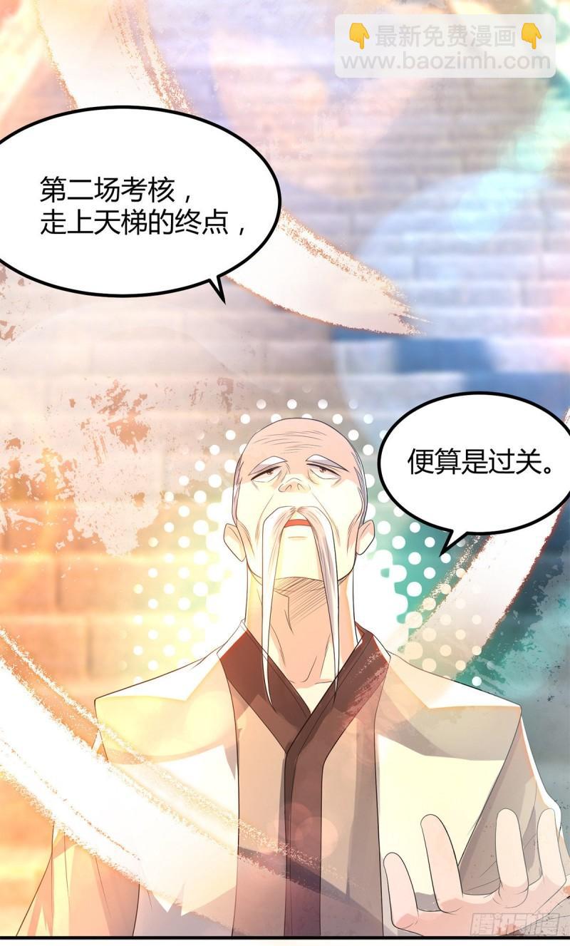 🍴九霄帝神 第26话 唉，什么垃圾阵法？ 第13页