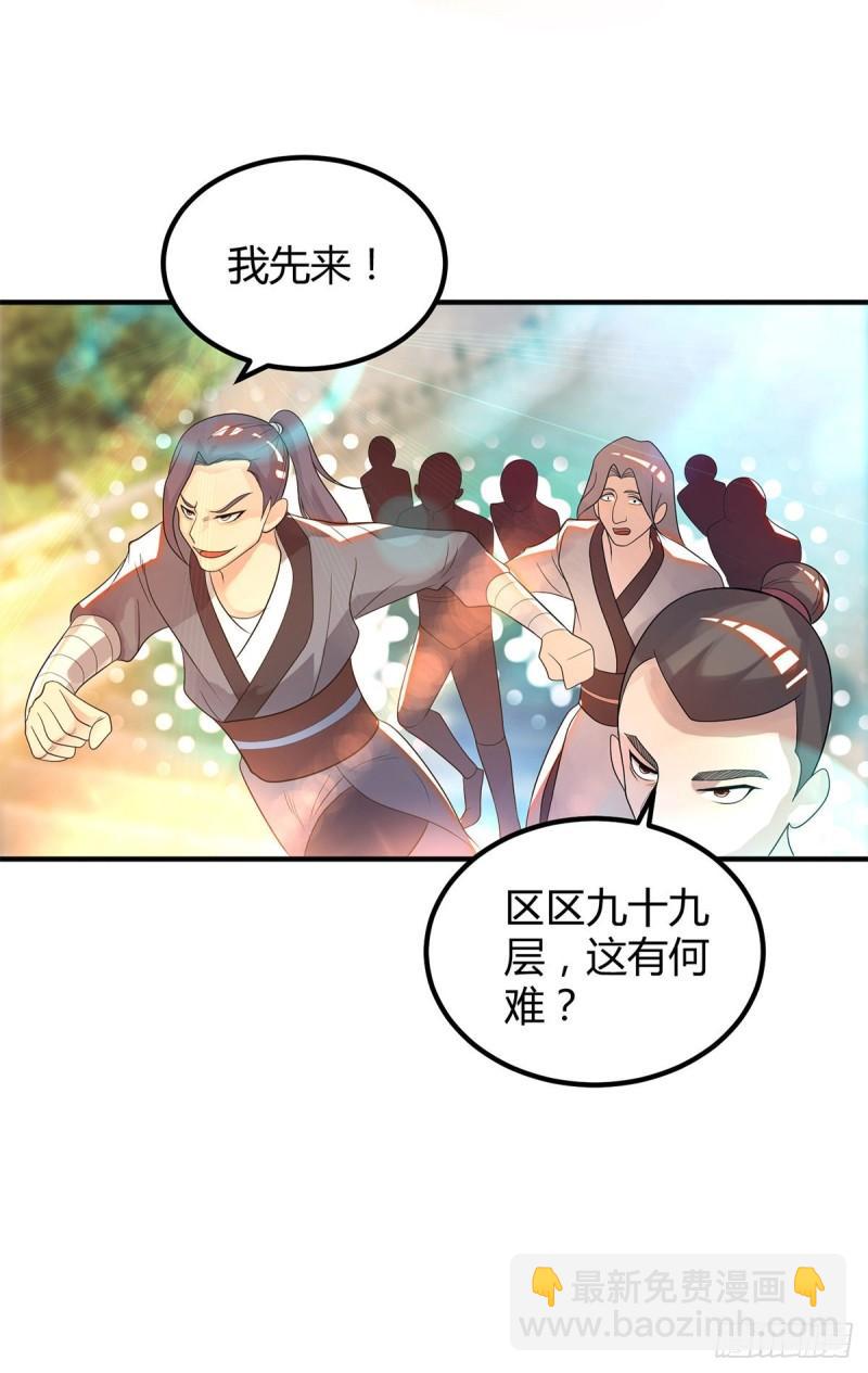 🍴九霄帝神 第26话 唉，什么垃圾阵法？ 第14页