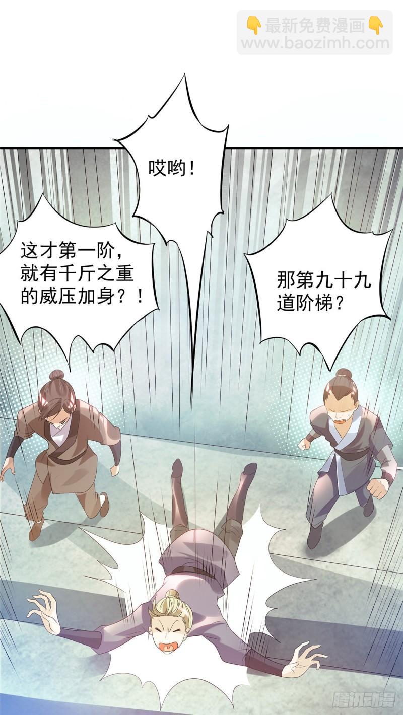 🍴九霄帝神 第26话 唉，什么垃圾阵法？ 第15页
