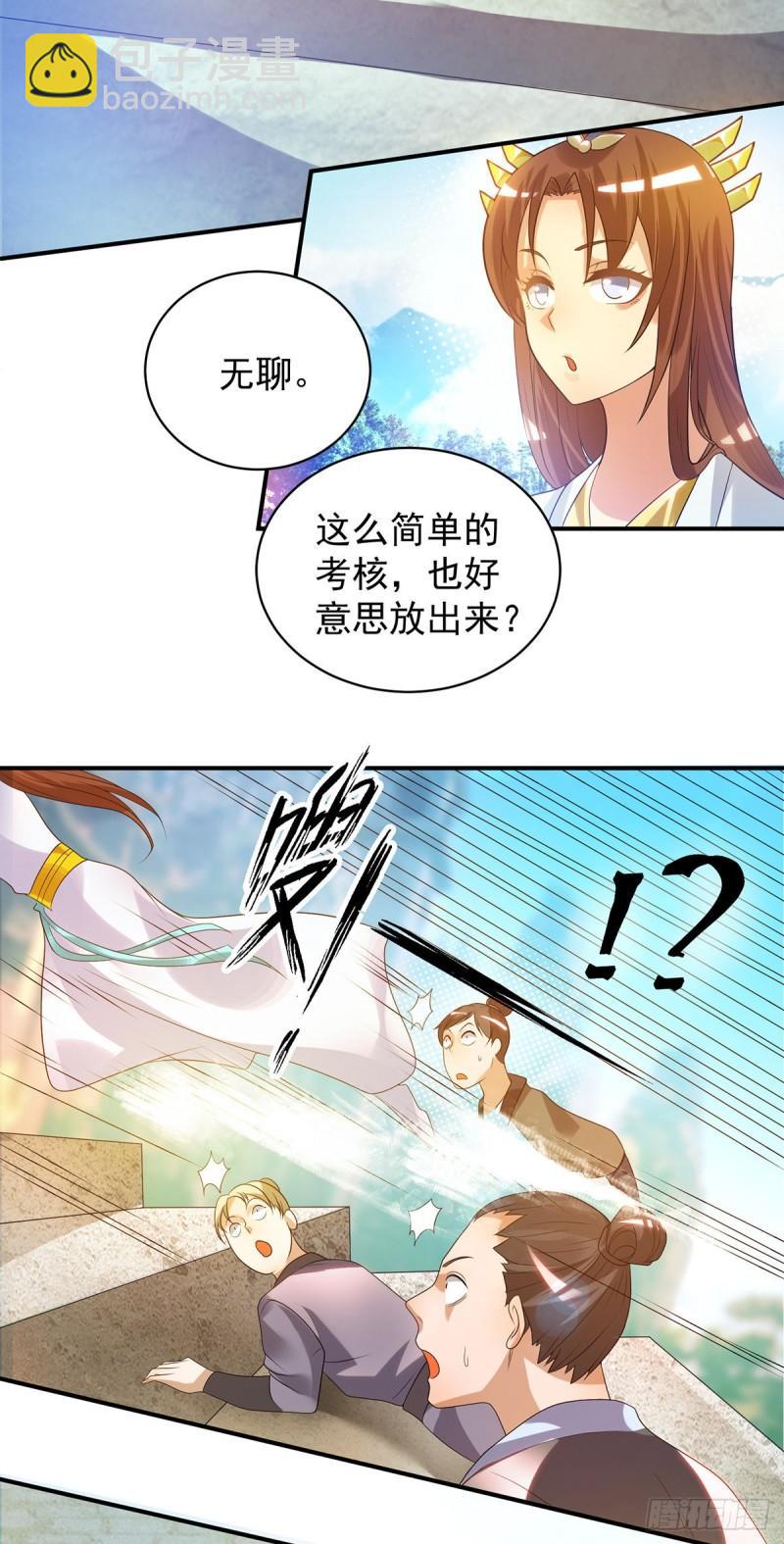 🍴九霄帝神 第26话 唉，什么垃圾阵法？ 第16页