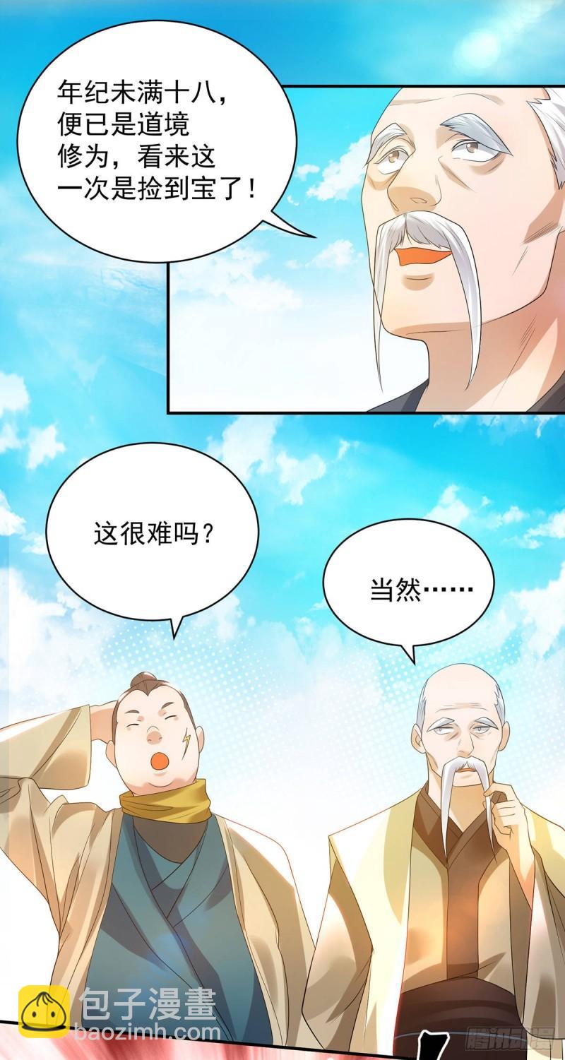 🍴九霄帝神 第26话 唉，什么垃圾阵法？ 第18页