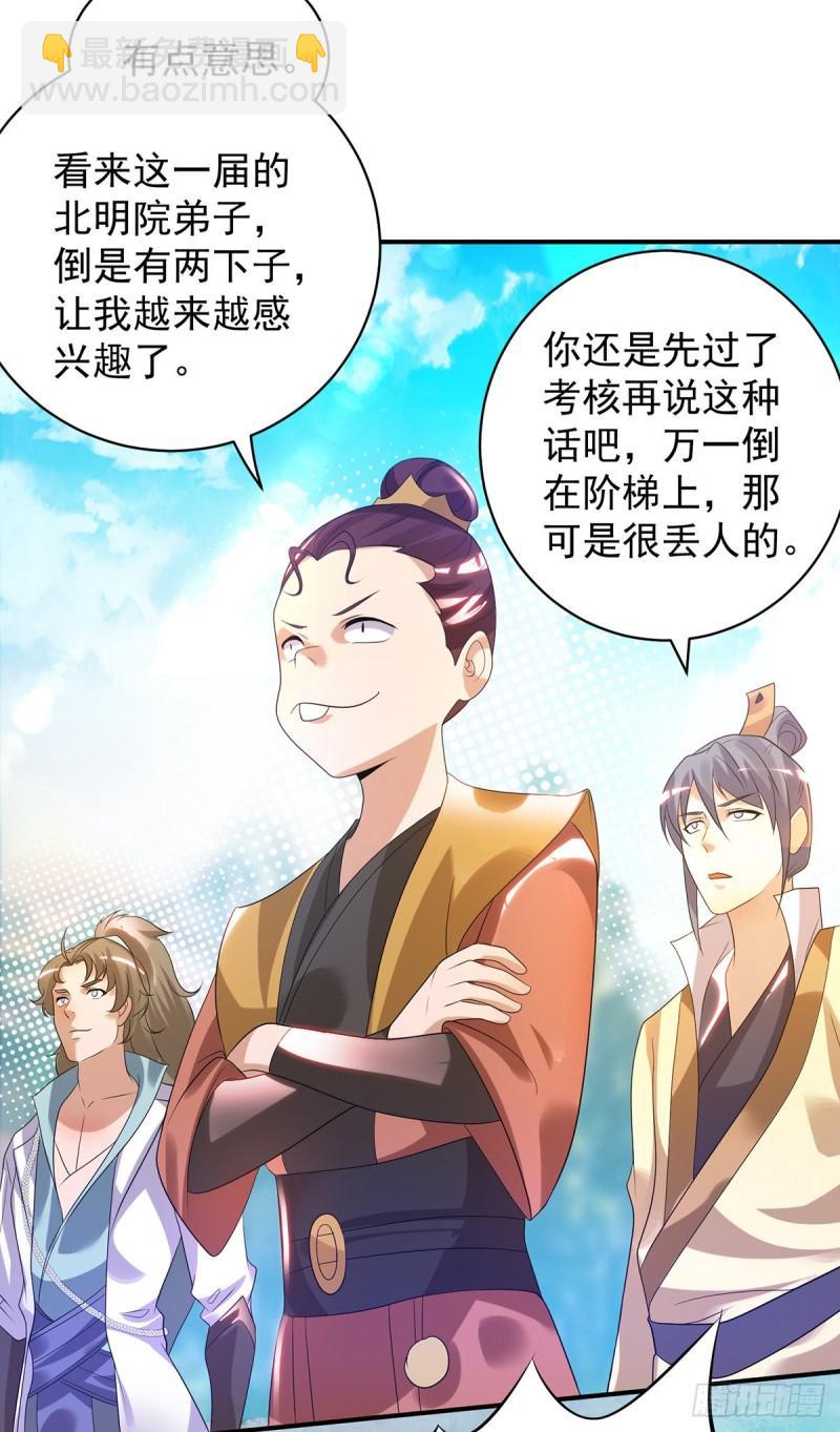 🍴九霄帝神 第26话 唉，什么垃圾阵法？ 第21页