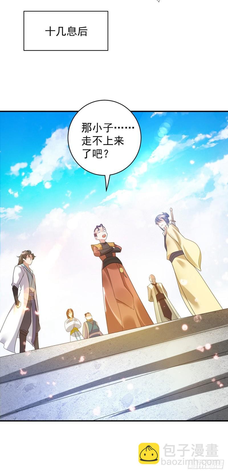 🍴九霄帝神 第26话 唉，什么垃圾阵法？ 第23页