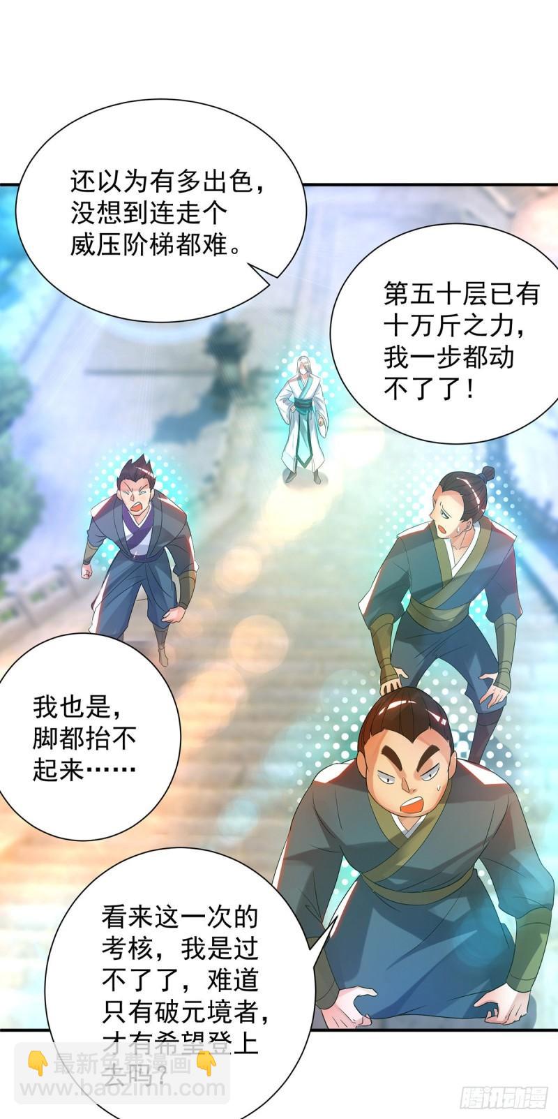 🍴九霄帝神 第26话 唉，什么垃圾阵法？ 第24页