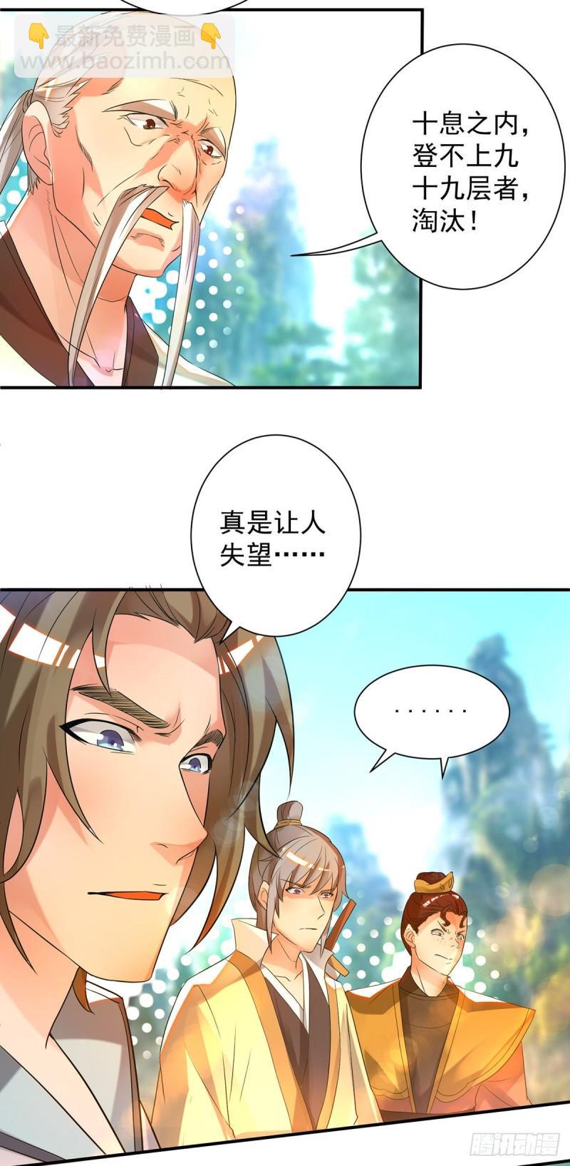 🍴九霄帝神 第26话 唉，什么垃圾阵法？ 第25页