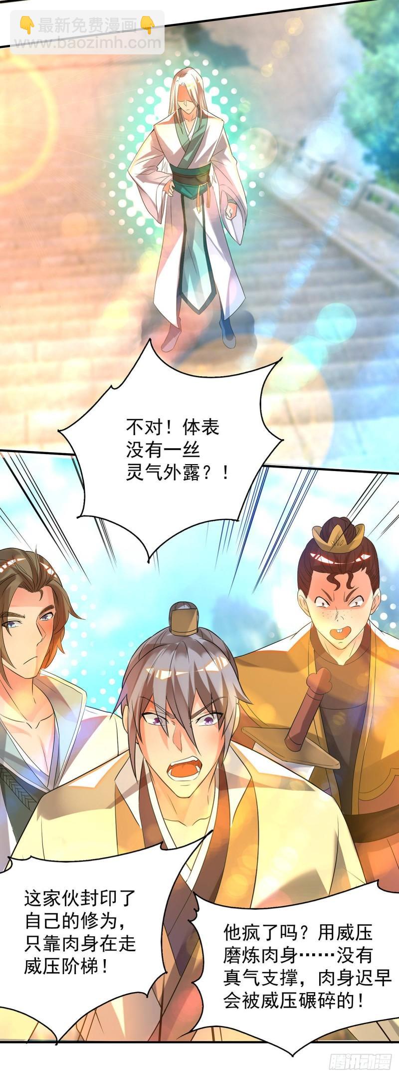 🍴九霄帝神 第26话 唉，什么垃圾阵法？ 第26页