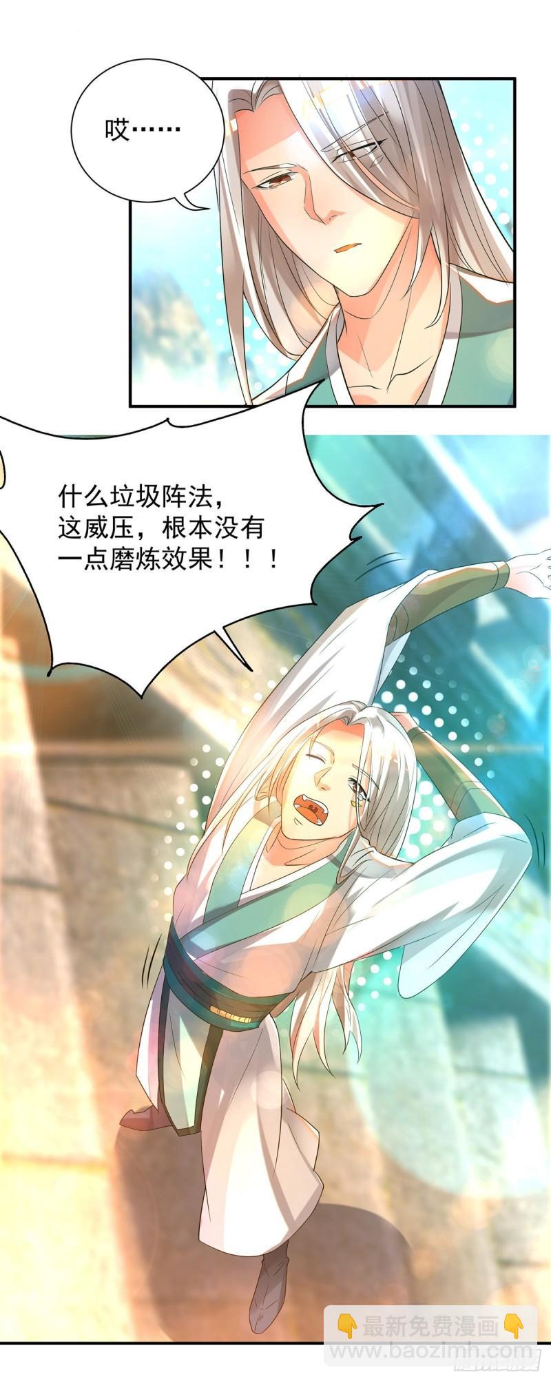 🍴九霄帝神 第26话 唉，什么垃圾阵法？ 第27页