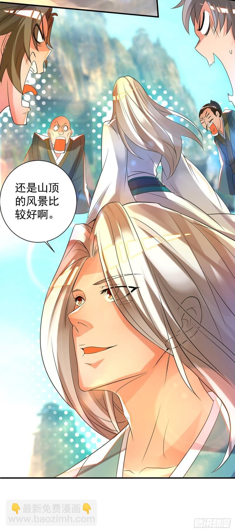 🍴九霄帝神 第26话 唉，什么垃圾阵法？ 第31页