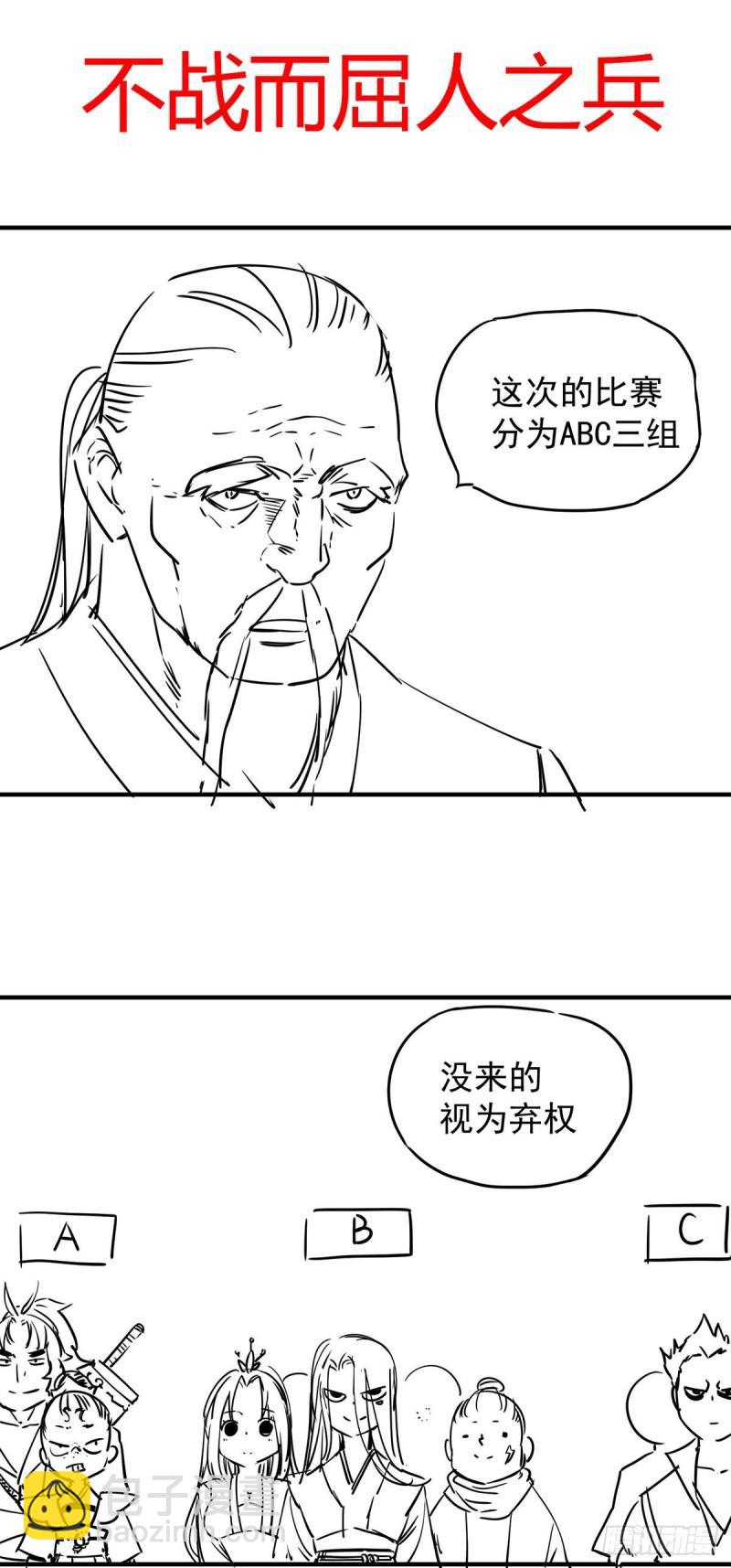 🍴九霄帝神 第26话 唉，什么垃圾阵法？ 第32页