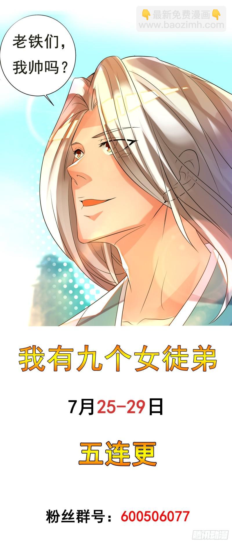 🍴九霄帝神 第26话 唉，什么垃圾阵法？ 第34页