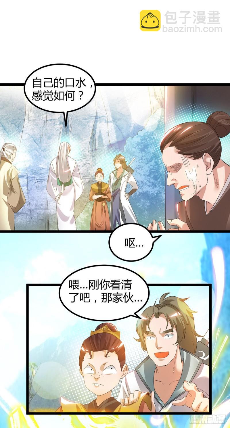 🍴九霄帝神 第26话 唉，什么垃圾阵法？ 第4页