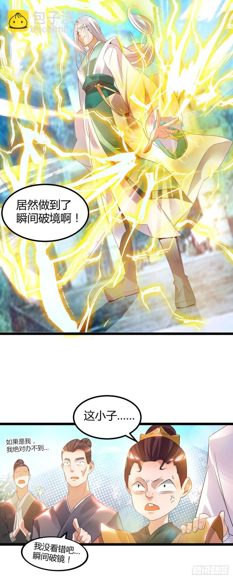 🍴九霄帝神 第26话 唉，什么垃圾阵法？ 第5页