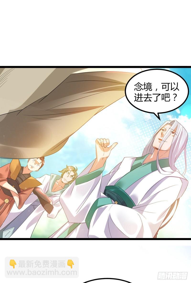 🍴九霄帝神 第26话 唉，什么垃圾阵法？ 第6页