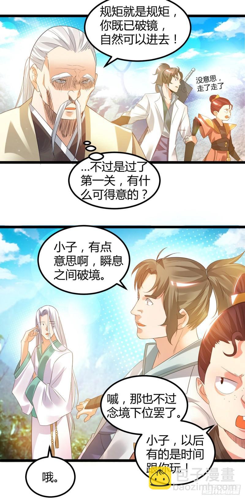 🍴九霄帝神 第26话 唉，什么垃圾阵法？ 第7页