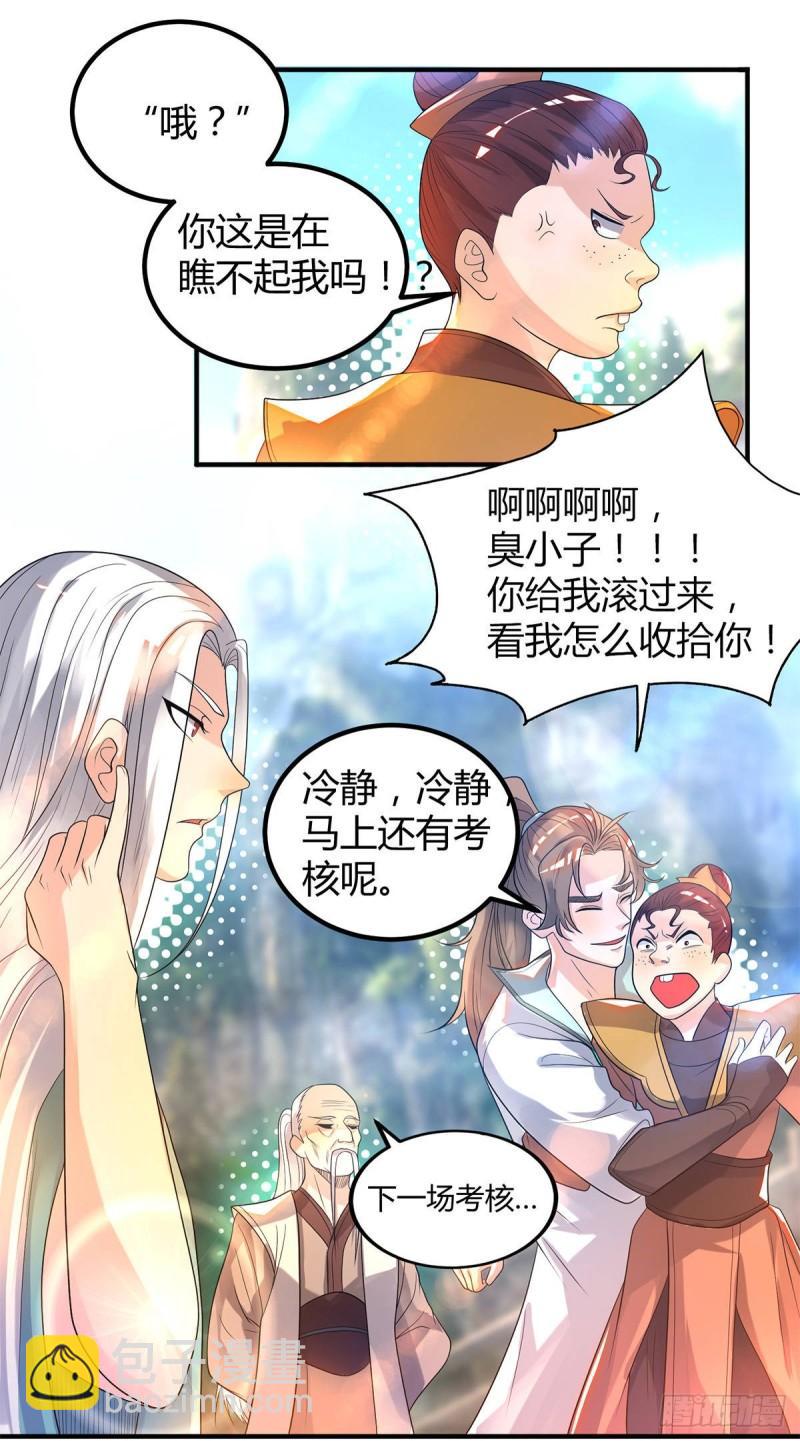 🍴九霄帝神 第26话 唉，什么垃圾阵法？ 第8页
