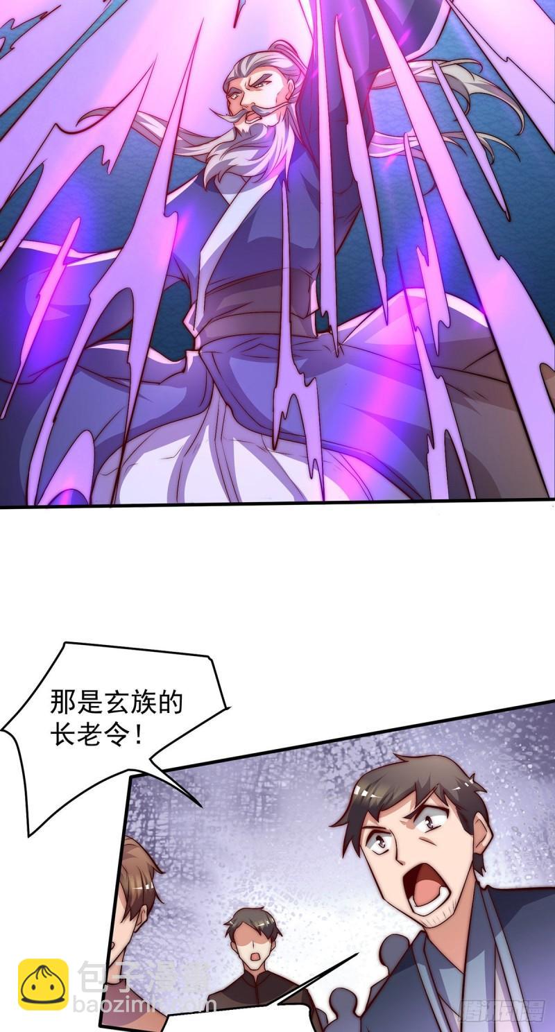 🍴九霄帝神 第274话 逃出玄族 第11页