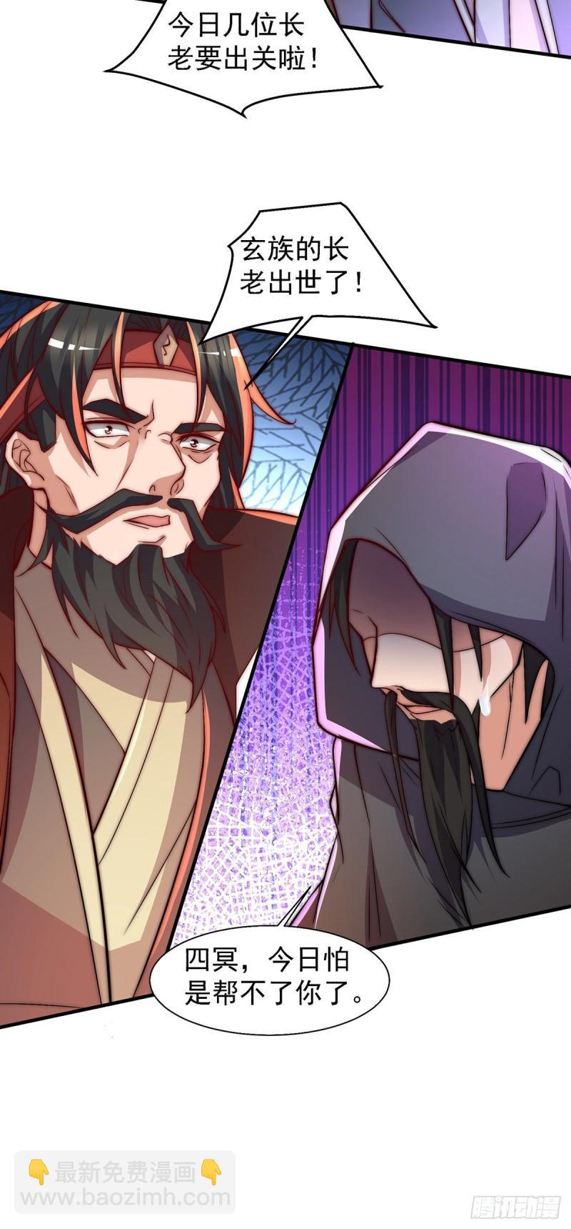 🍴九霄帝神 第274话 逃出玄族 第12页