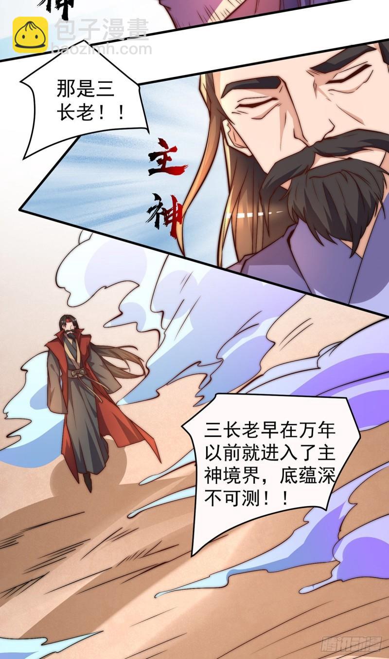 🍴九霄帝神 第274话 逃出玄族 第16页