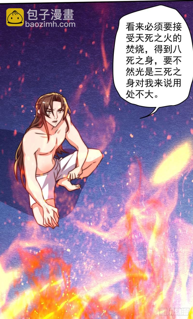 🍴九霄帝神 第274话 逃出玄族 第29页