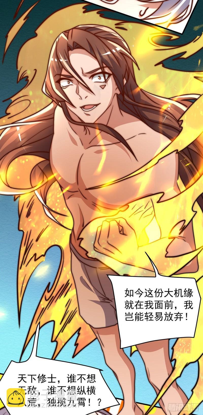 🍴九霄帝神 第274话 逃出玄族 第31页