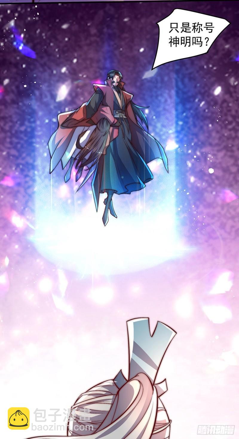 🍴九霄帝神 第274话 逃出玄族 第5页