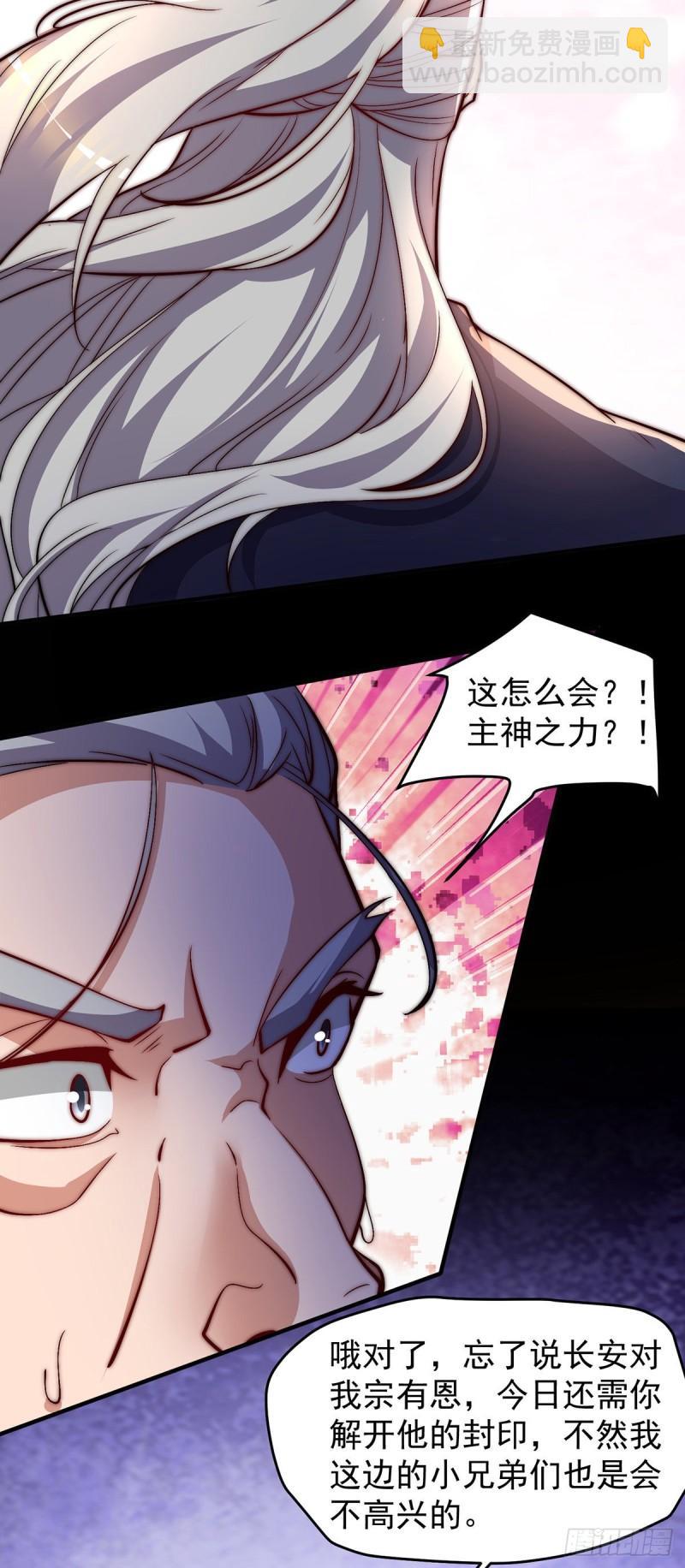 🍴九霄帝神 第274话 逃出玄族 第6页