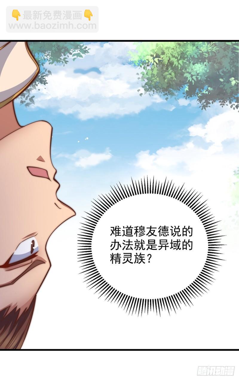 🍴九霄帝神 第276话 鸟族入侵 第16页
