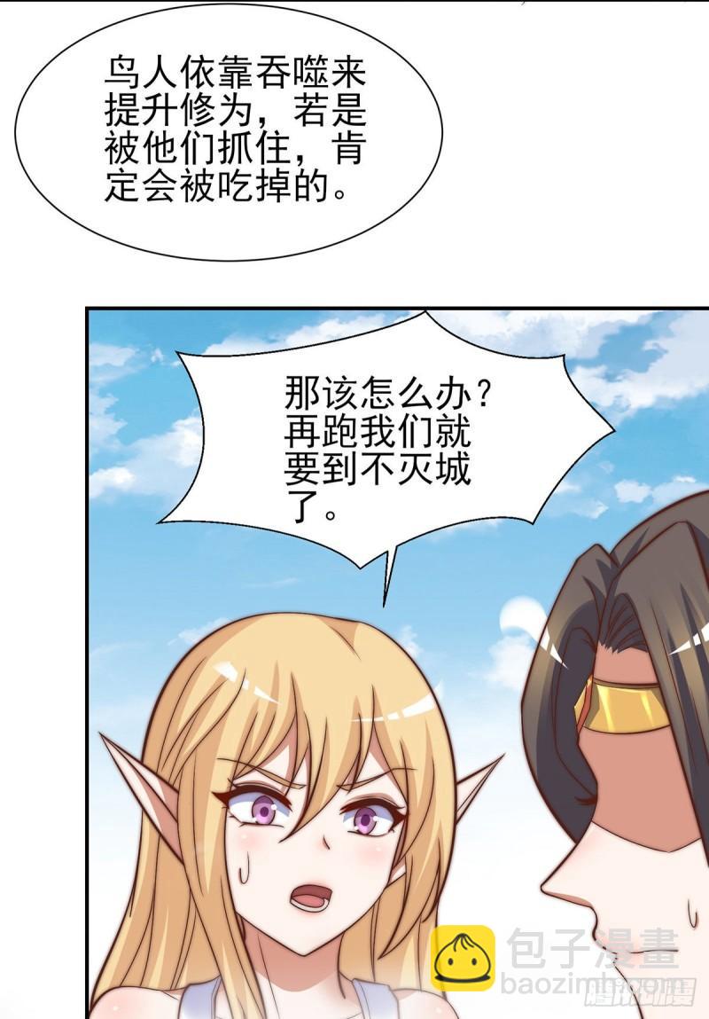 🍴九霄帝神 第276话 鸟族入侵 第19页