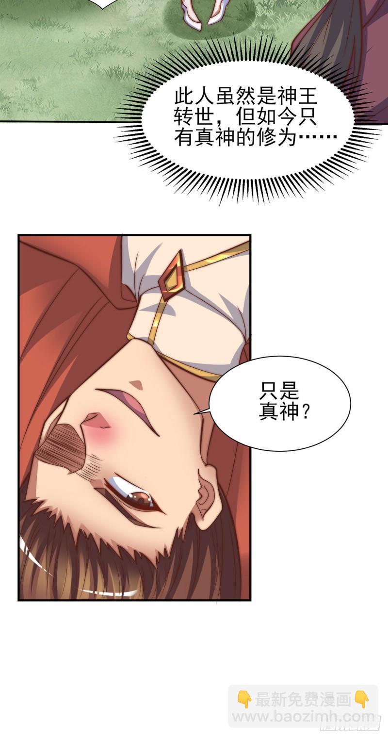 🍴九霄帝神 第276话 鸟族入侵 第23页