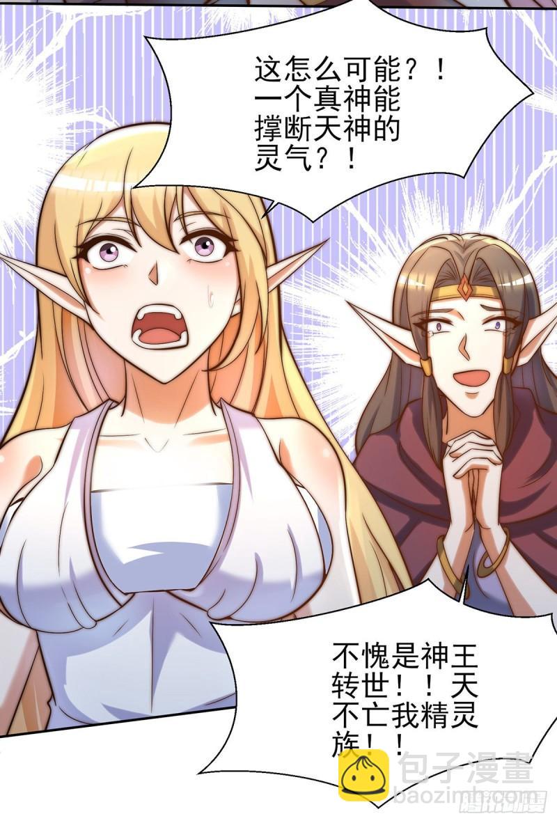 🍴九霄帝神 第276话 鸟族入侵 第27页
