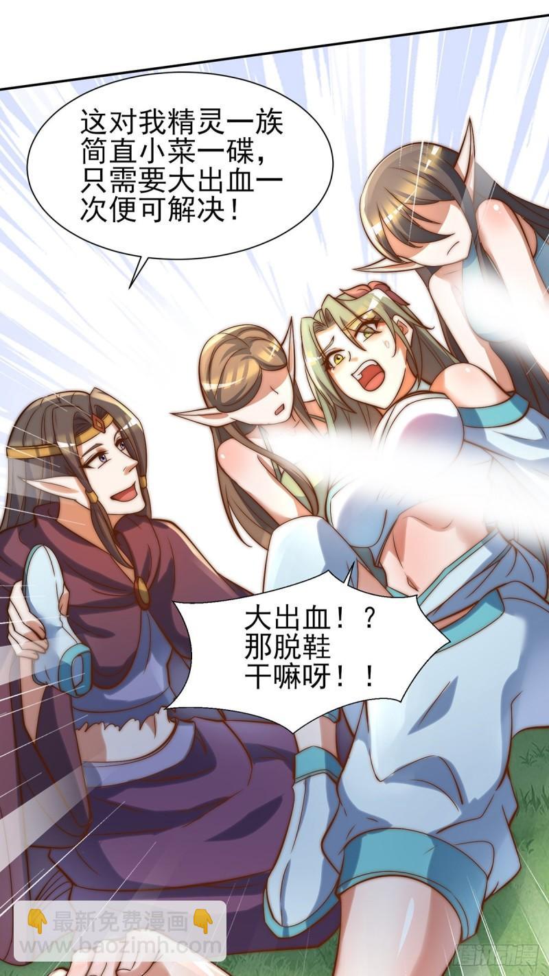 🍴九霄帝神 第276话 鸟族入侵 第28页