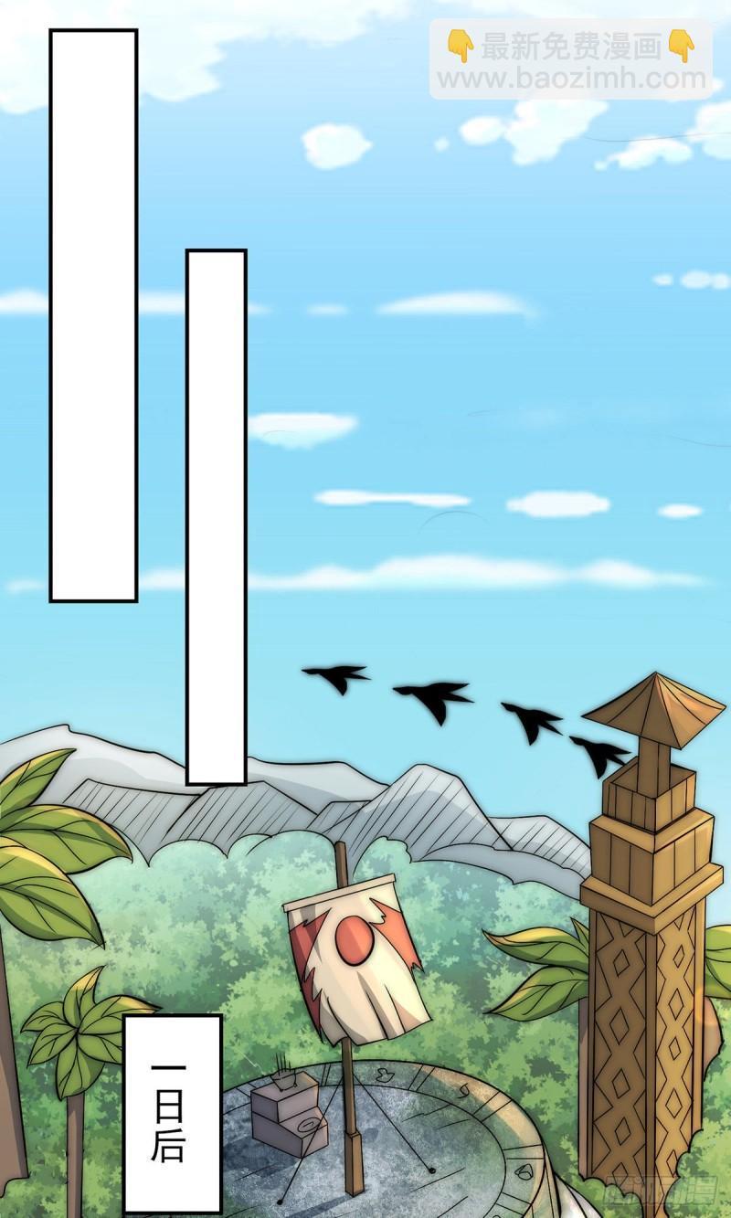 🍴九霄帝神 第276话 鸟族入侵 第45页