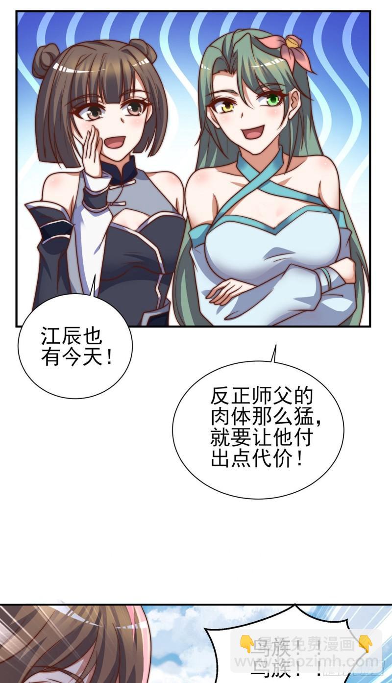 🍴九霄帝神 第276话 鸟族入侵 第6页
