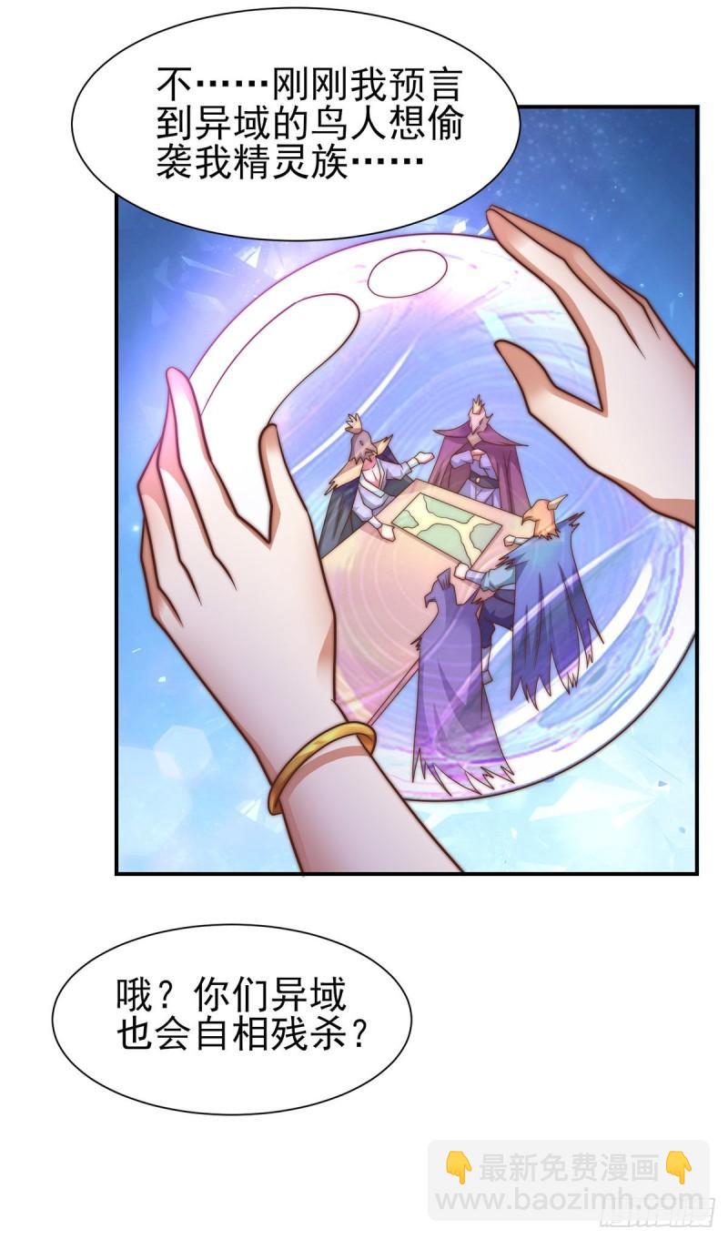 🍴九霄帝神 第276话 鸟族入侵 第9页