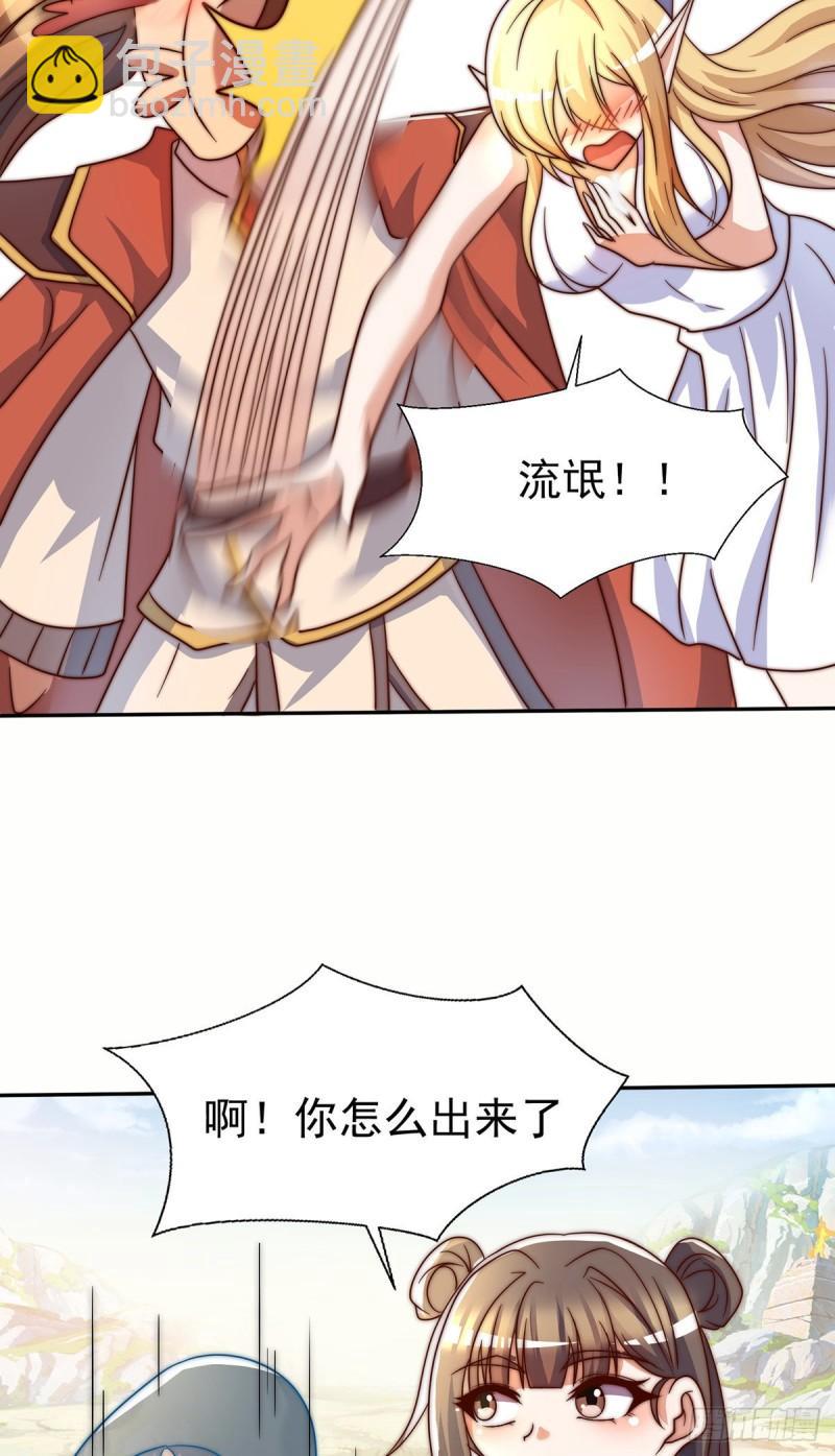 🍴九霄帝神 第278话 重回玄族 第23页