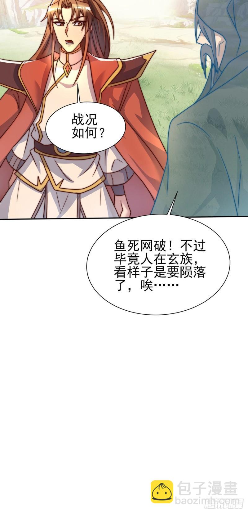 🍴九霄帝神 第278话 重回玄族 第26页